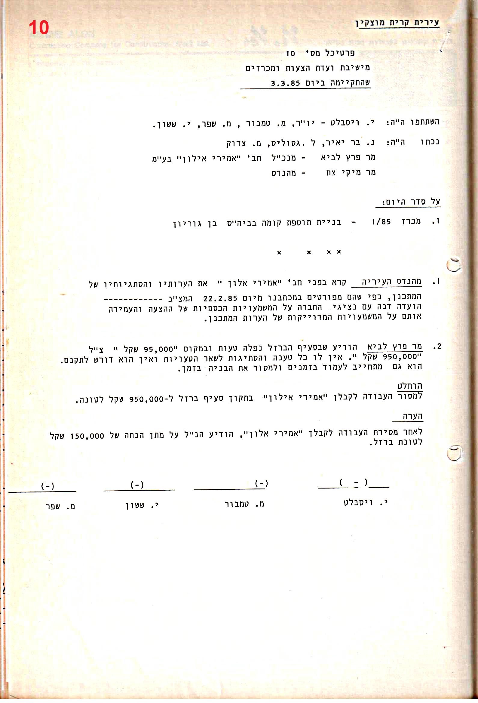פרוטוקולים 29 – ועדות – 18.3.87 – 21.12.83 מכרזים by riki deri - Illustrated by מוזיאון בית גרושקביץ / כרך 29 - Ourboox.com