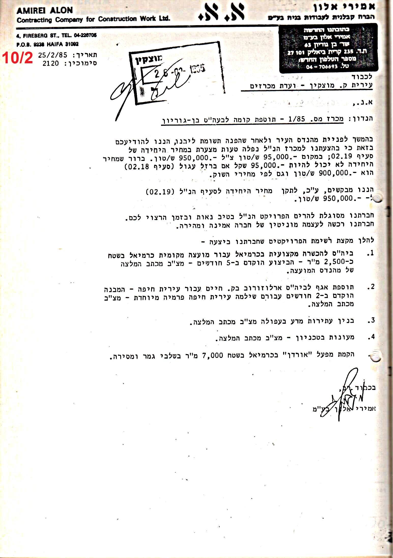 פרוטוקולים 29 – ועדות – 18.3.87 – 21.12.83 מכרזים by riki deri - Illustrated by מוזיאון בית גרושקביץ / כרך 29 - Ourboox.com