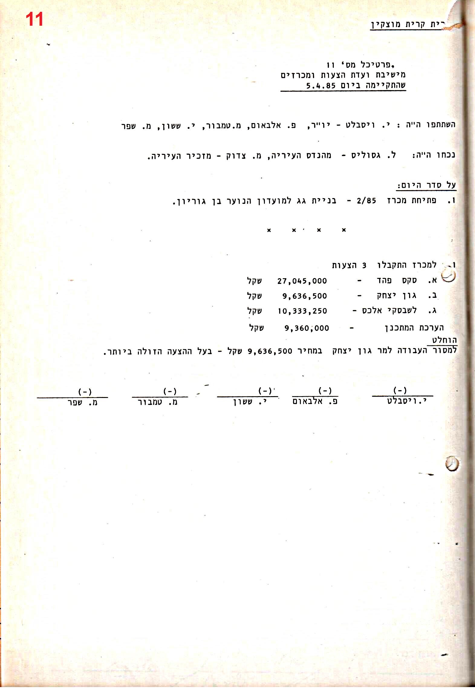 פרוטוקולים 29 – ועדות – 18.3.87 – 21.12.83 מכרזים by riki deri - Illustrated by מוזיאון בית גרושקביץ / כרך 29 - Ourboox.com
