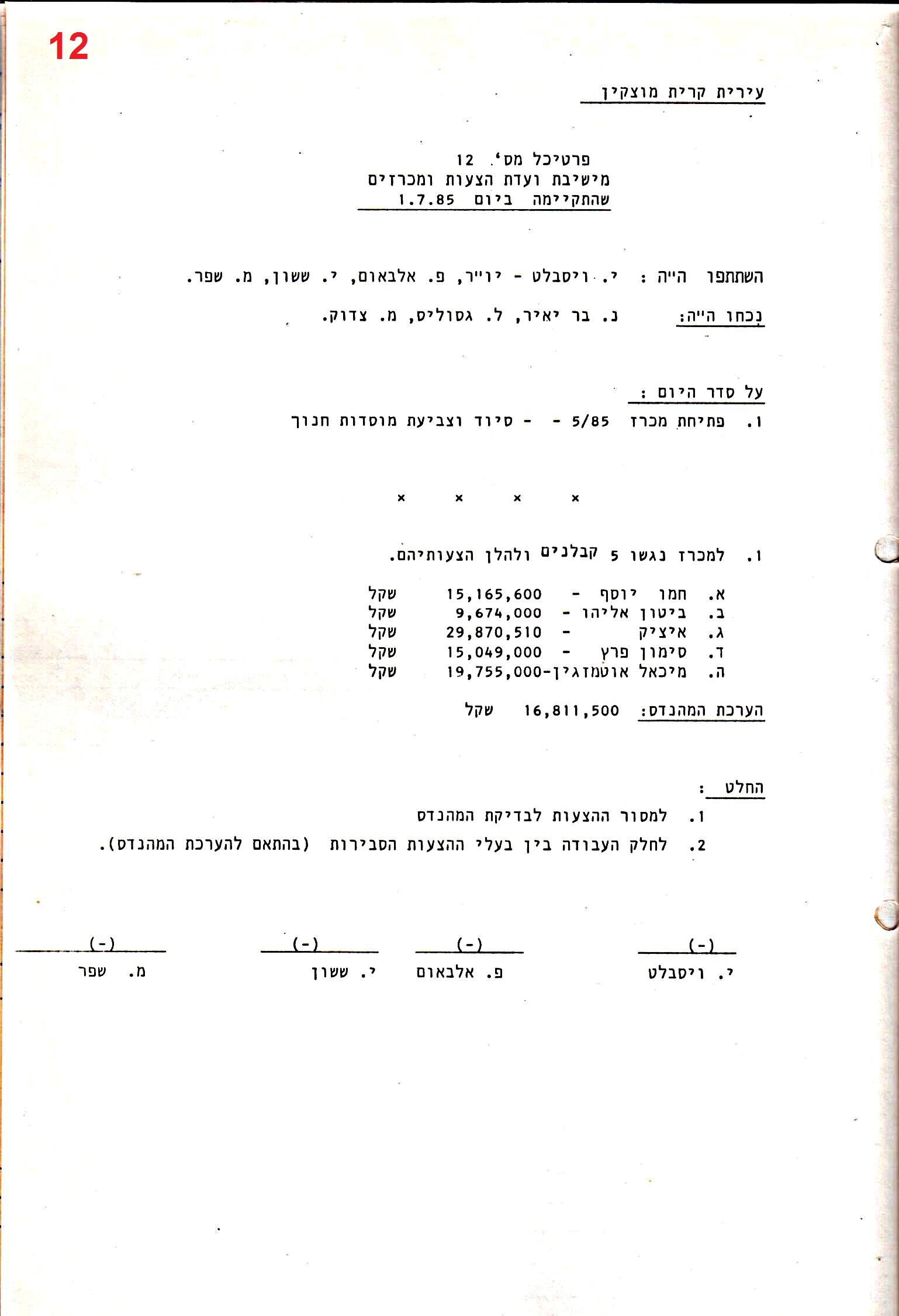 פרוטוקולים 29 – ועדות – 18.3.87 – 21.12.83 מכרזים by riki deri - Illustrated by מוזיאון בית גרושקביץ / כרך 29 - Ourboox.com