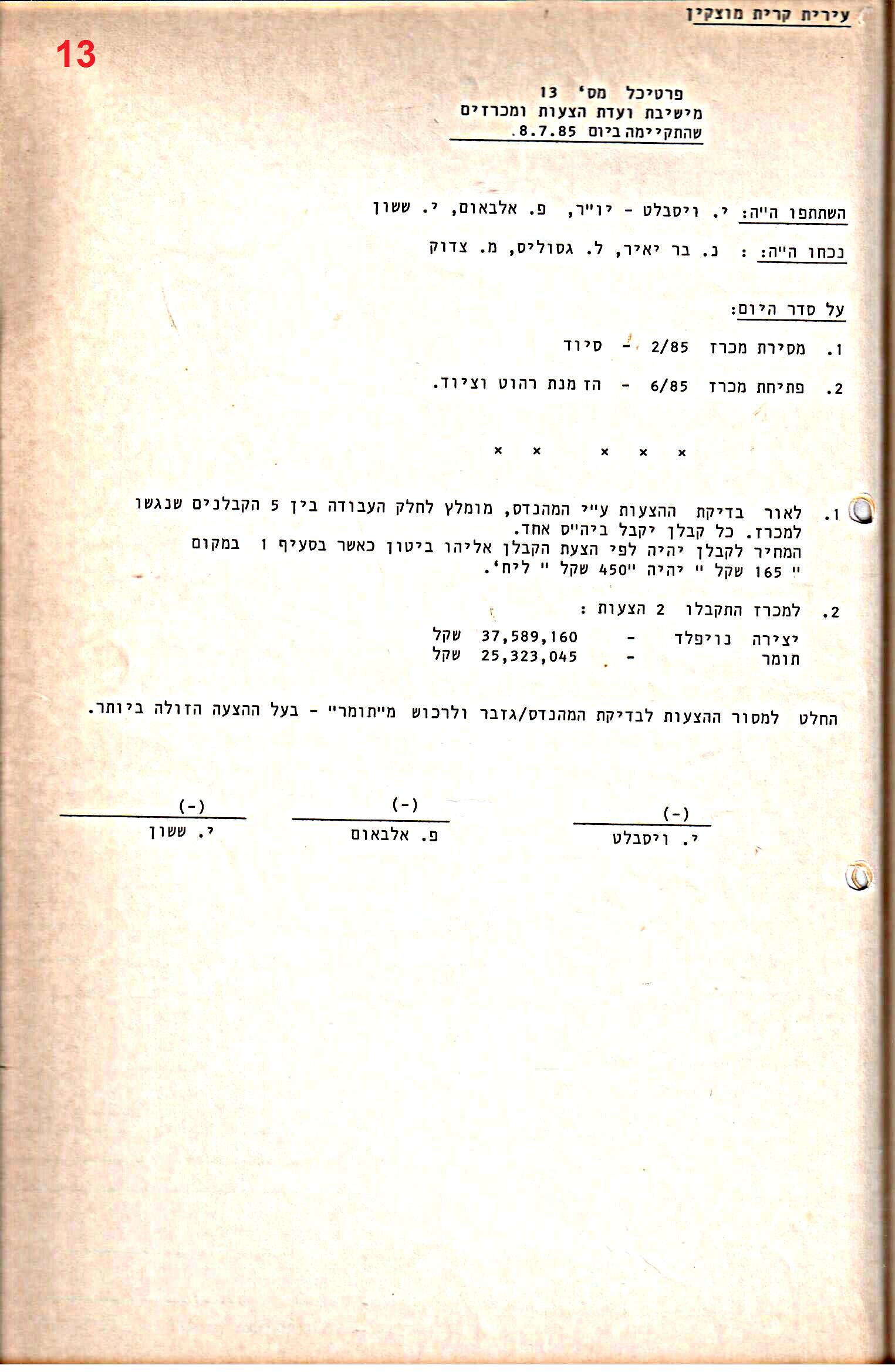 פרוטוקולים 29 – ועדות – 18.3.87 – 21.12.83 מכרזים by riki deri - Illustrated by מוזיאון בית גרושקביץ / כרך 29 - Ourboox.com