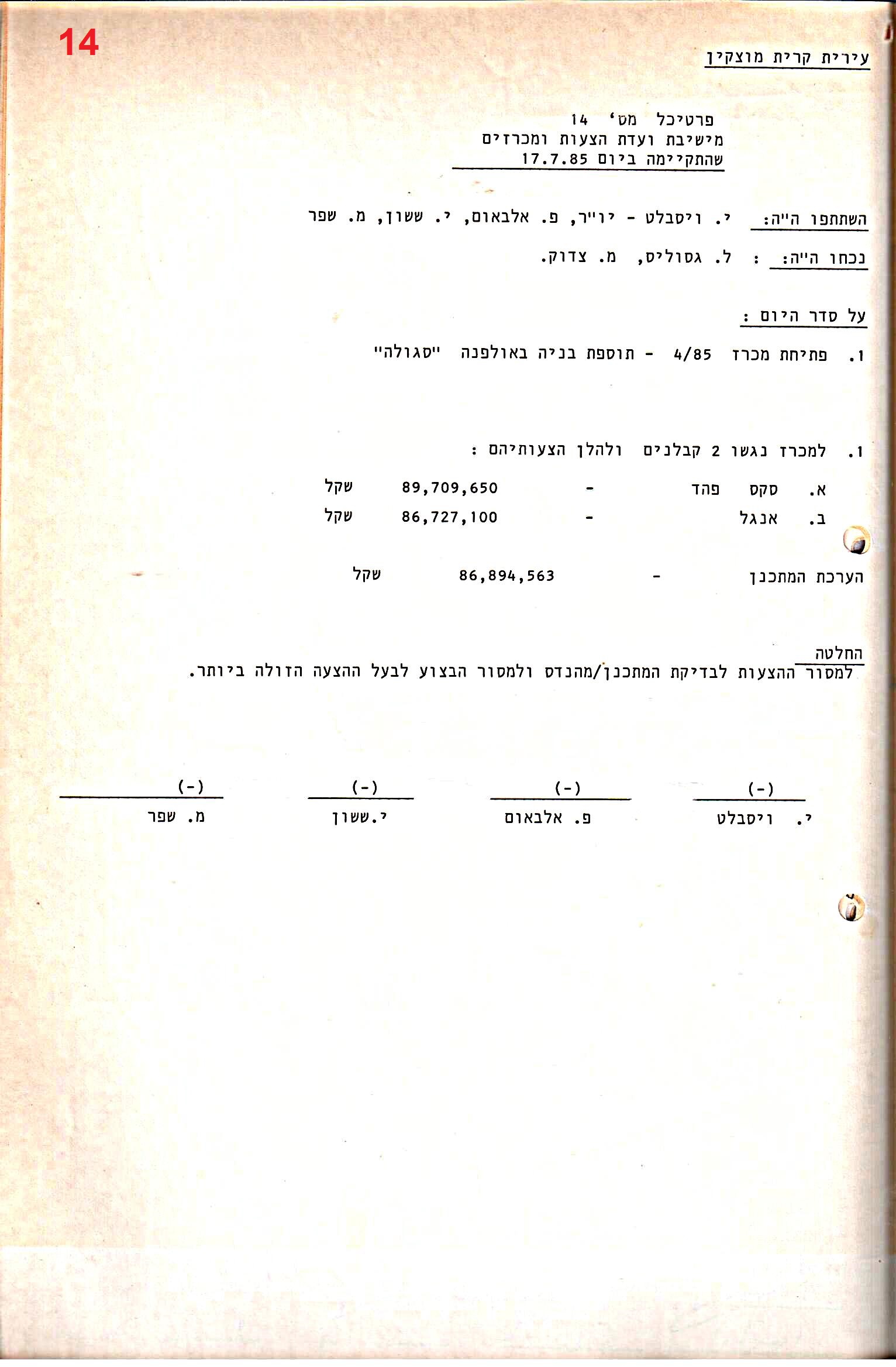 פרוטוקולים 29 – ועדות – 18.3.87 – 21.12.83 מכרזים by riki deri - Illustrated by מוזיאון בית גרושקביץ / כרך 29 - Ourboox.com