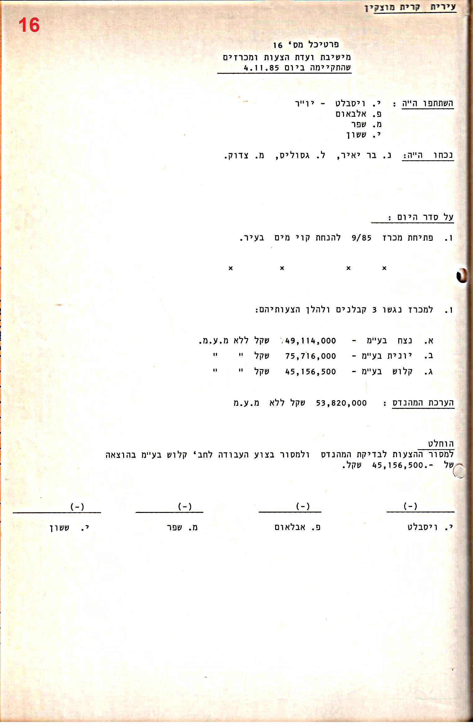 פרוטוקולים 29 – ועדות – 18.3.87 – 21.12.83 מכרזים by riki deri - Illustrated by מוזיאון בית גרושקביץ / כרך 29 - Ourboox.com