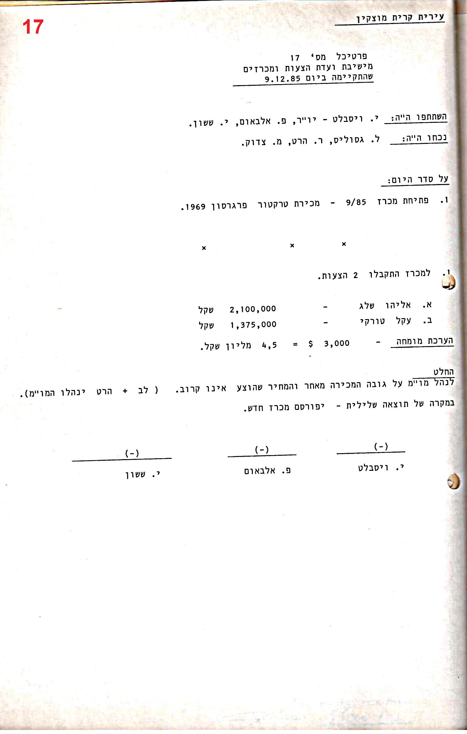 פרוטוקולים 29 – ועדות – 18.3.87 – 21.12.83 מכרזים by riki deri - Illustrated by מוזיאון בית גרושקביץ / כרך 29 - Ourboox.com