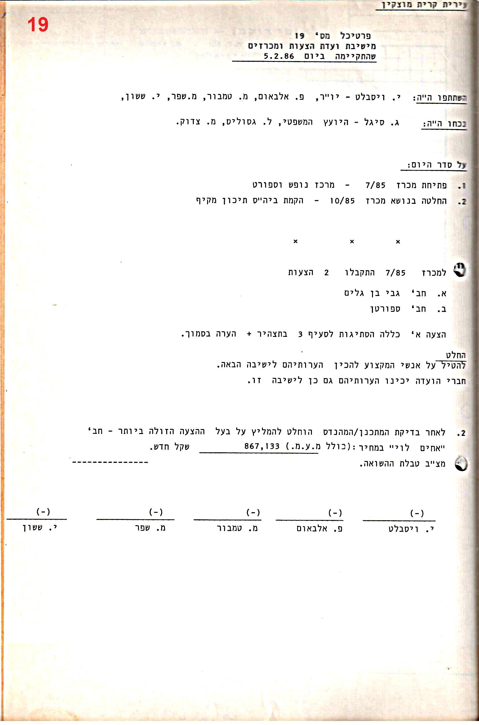 פרוטוקולים 29 – ועדות – 18.3.87 – 21.12.83 מכרזים by riki deri - Illustrated by מוזיאון בית גרושקביץ / כרך 29 - Ourboox.com
