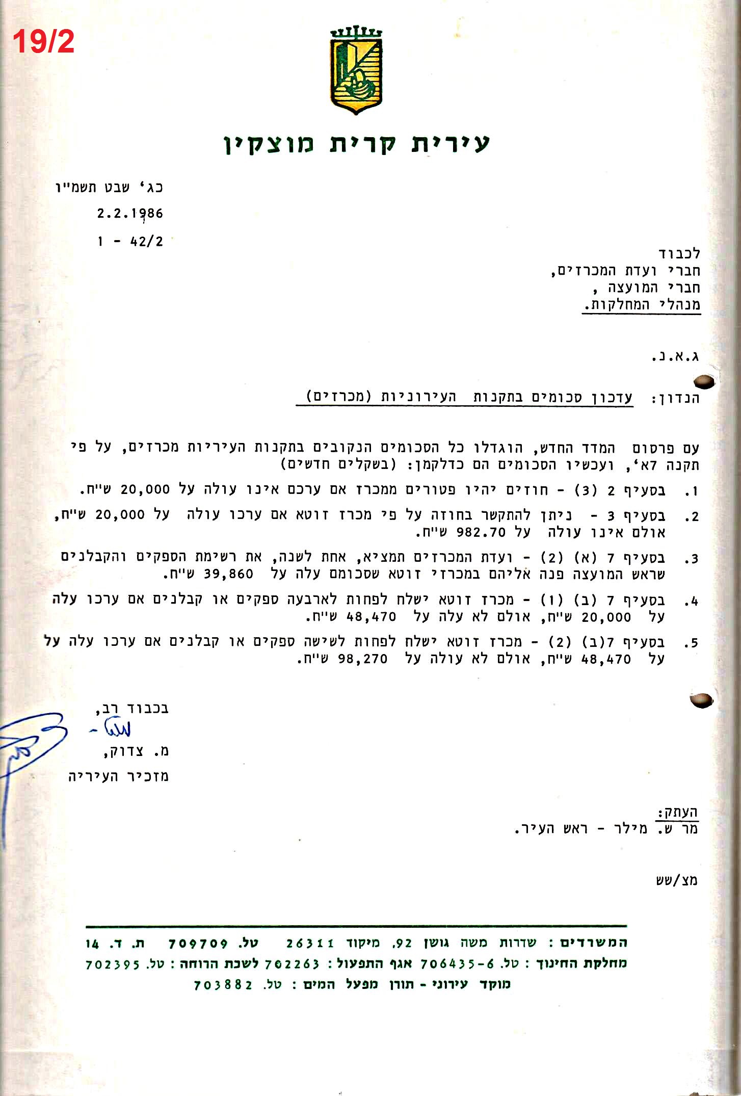 פרוטוקולים 29 – ועדות – 18.3.87 – 21.12.83 מכרזים by riki deri - Illustrated by מוזיאון בית גרושקביץ / כרך 29 - Ourboox.com
