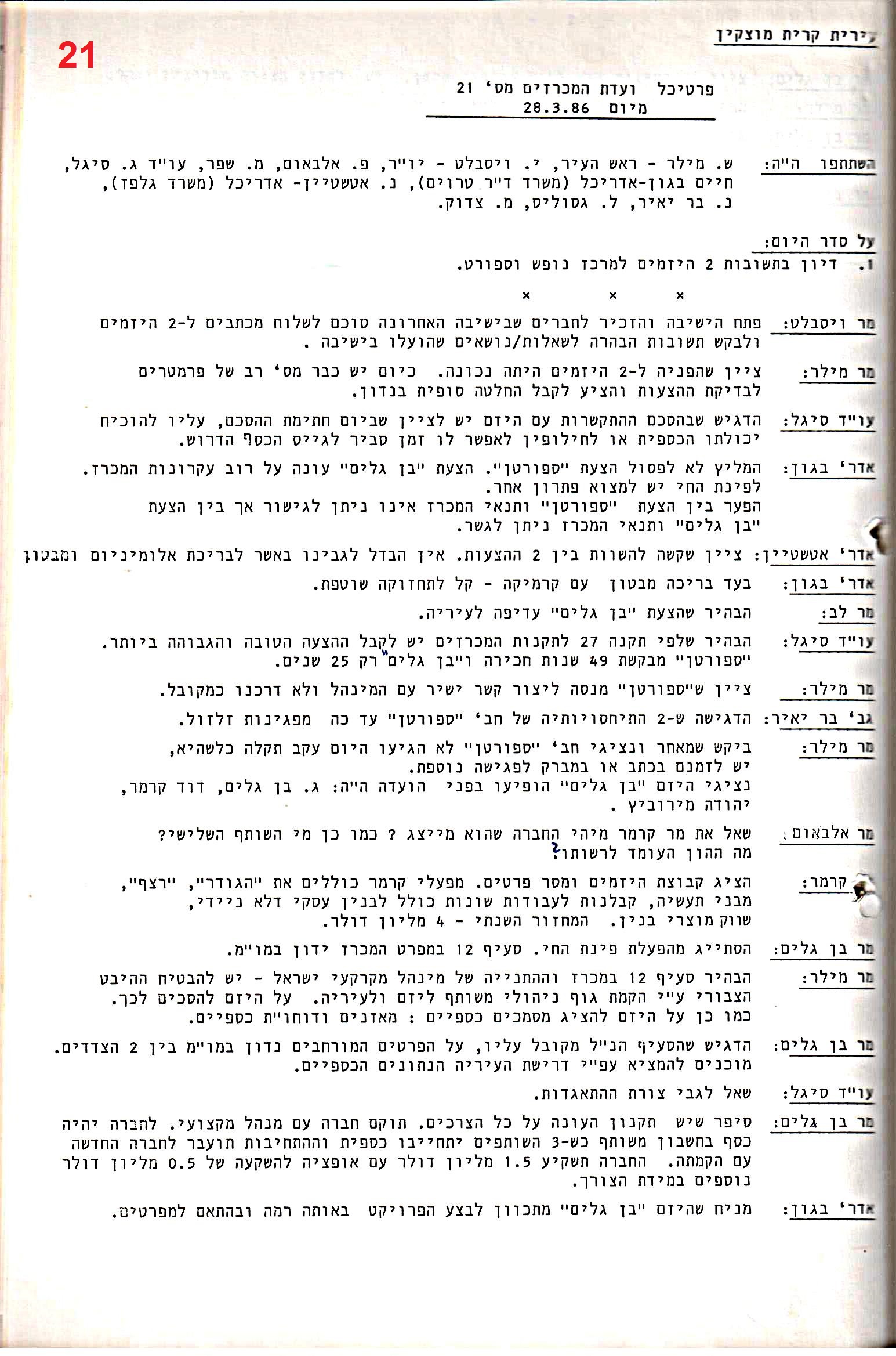 פרוטוקולים 29 – ועדות – 18.3.87 – 21.12.83 מכרזים by riki deri - Illustrated by מוזיאון בית גרושקביץ / כרך 29 - Ourboox.com