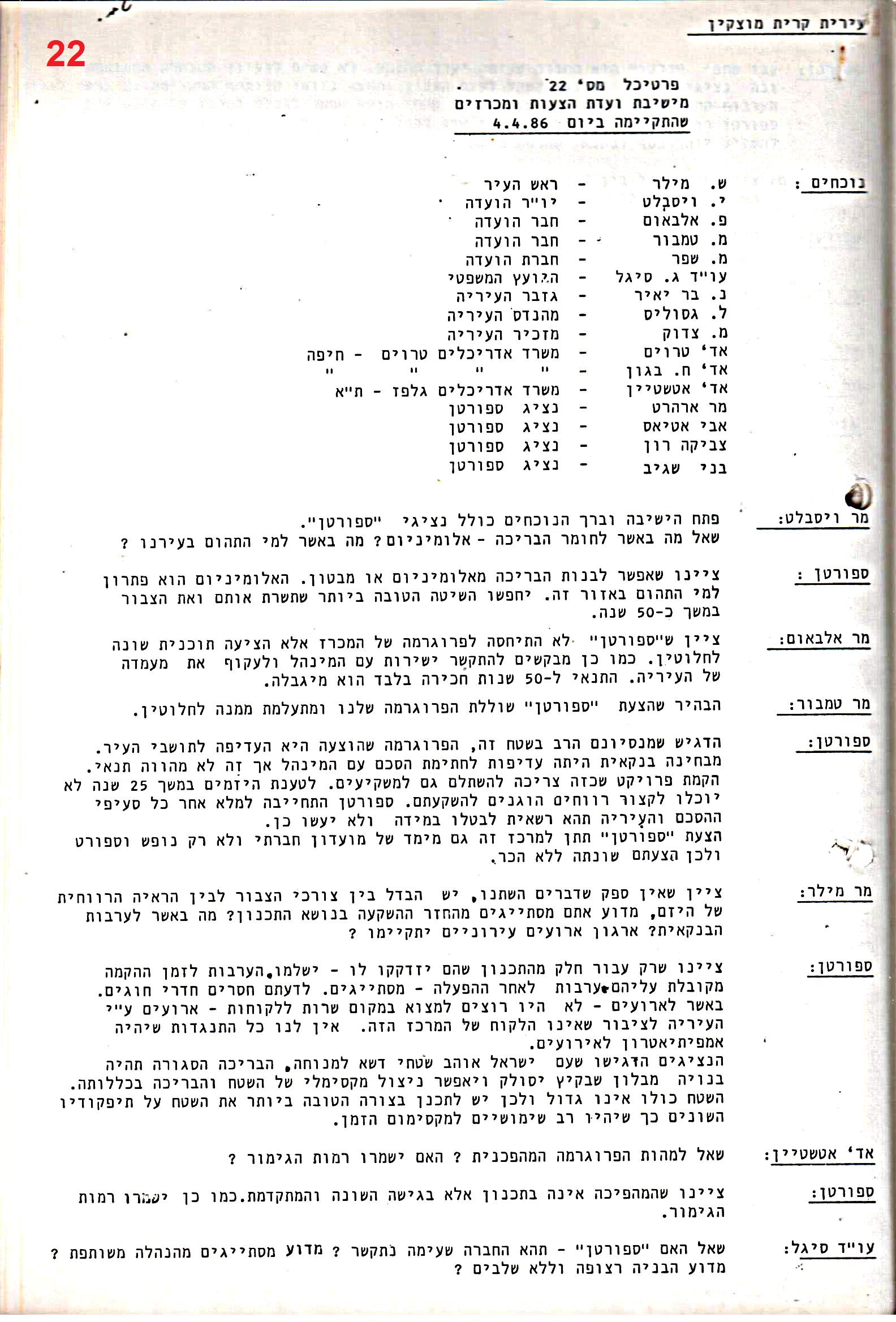 פרוטוקולים 29 – ועדות – 18.3.87 – 21.12.83 מכרזים by riki deri - Illustrated by מוזיאון בית גרושקביץ / כרך 29 - Ourboox.com