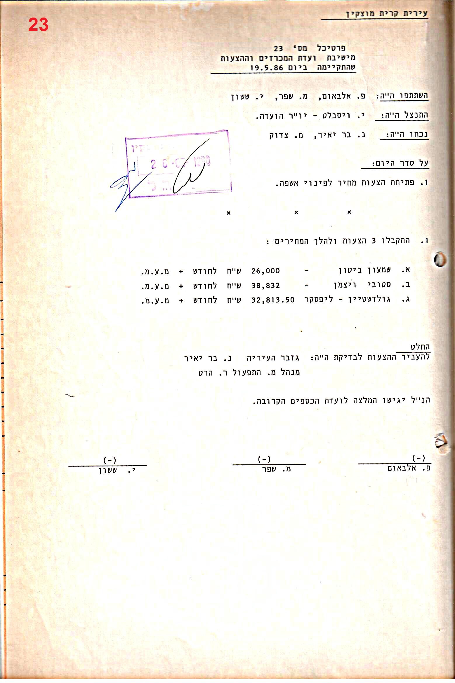 פרוטוקולים 29 – ועדות – 18.3.87 – 21.12.83 מכרזים by riki deri - Illustrated by מוזיאון בית גרושקביץ / כרך 29 - Ourboox.com