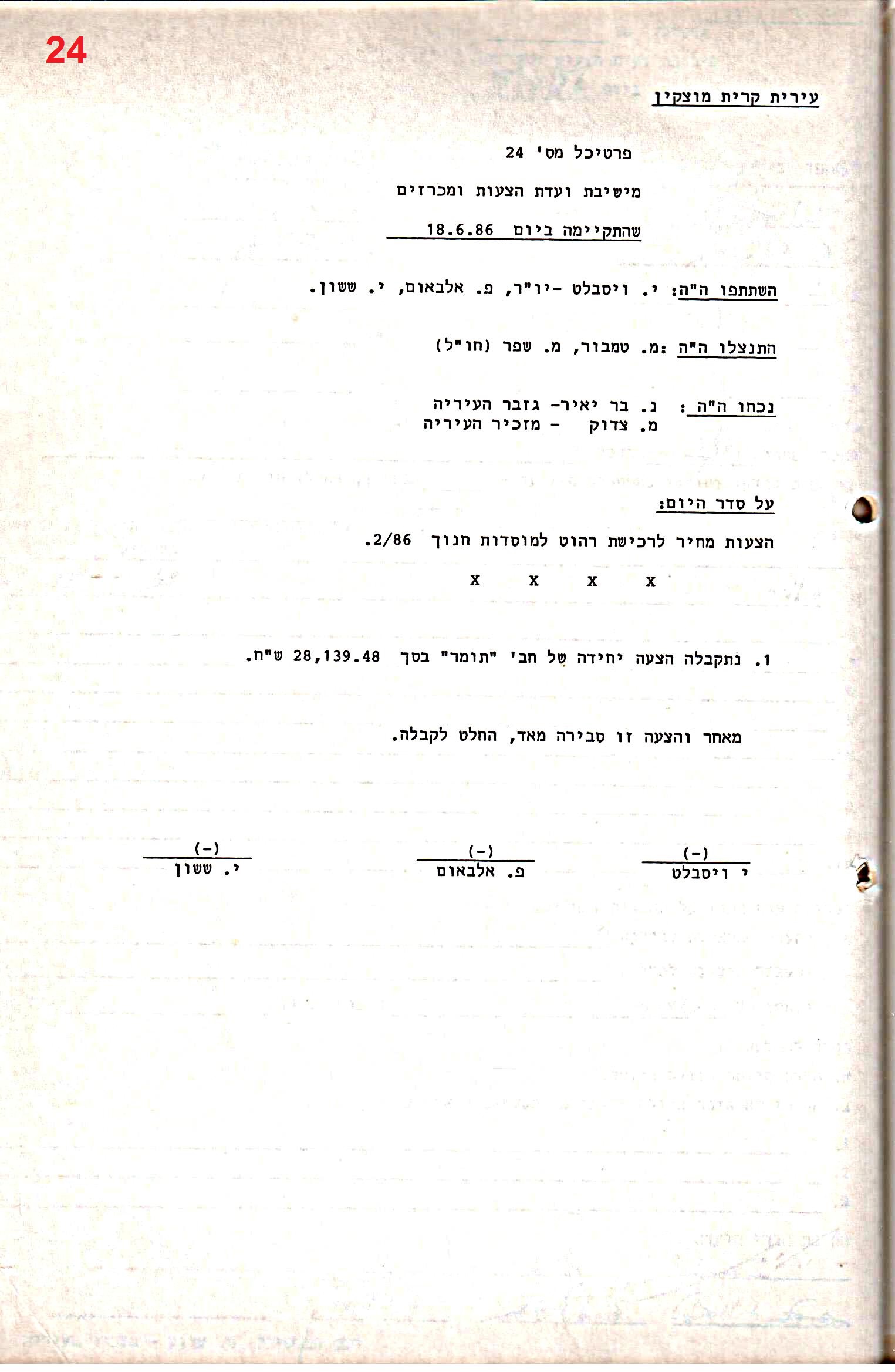 פרוטוקולים 29 – ועדות – 18.3.87 – 21.12.83 מכרזים by riki deri - Illustrated by מוזיאון בית גרושקביץ / כרך 29 - Ourboox.com