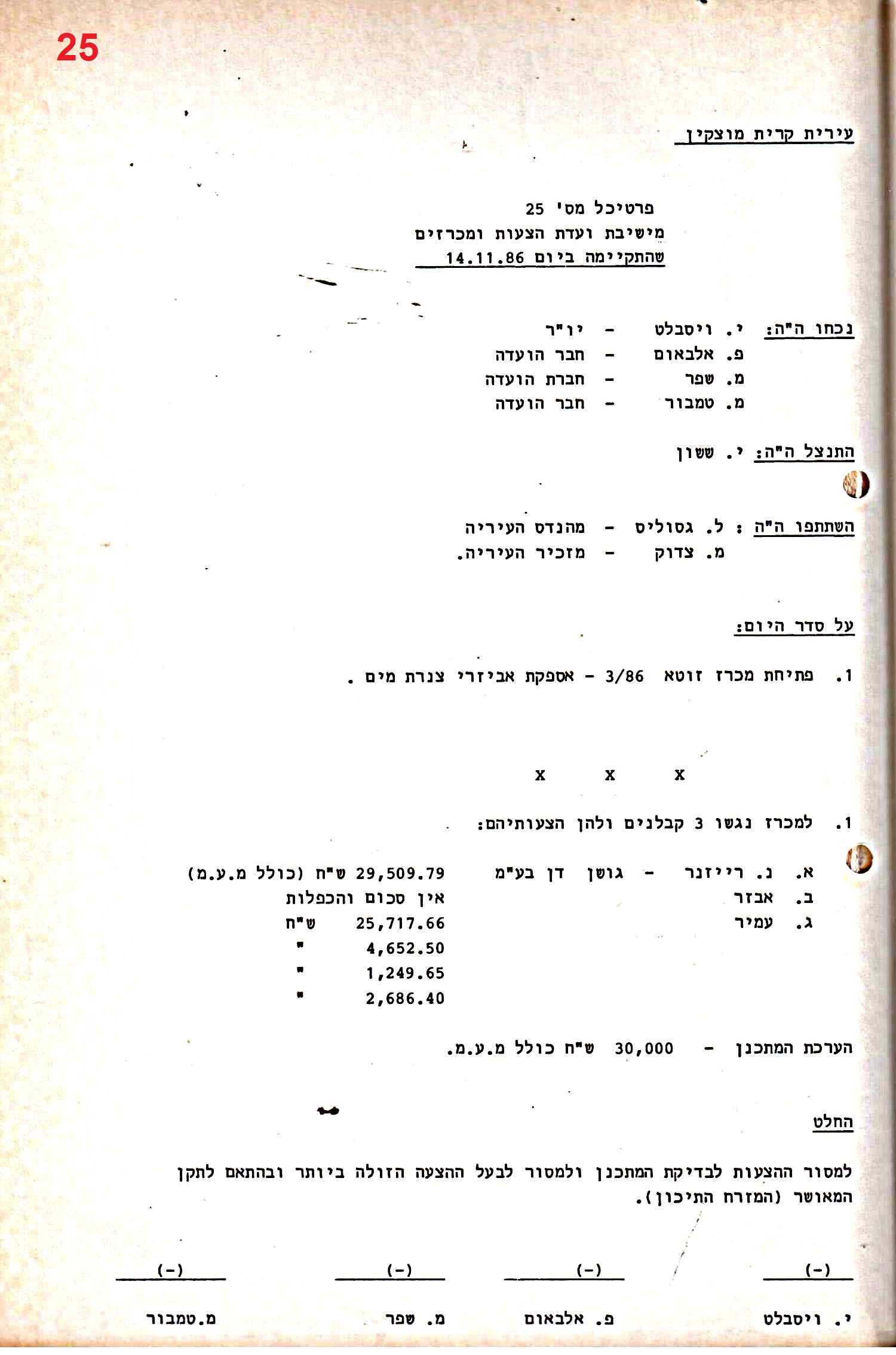 פרוטוקולים 29 – ועדות – 18.3.87 – 21.12.83 מכרזים by riki deri - Illustrated by מוזיאון בית גרושקביץ / כרך 29 - Ourboox.com