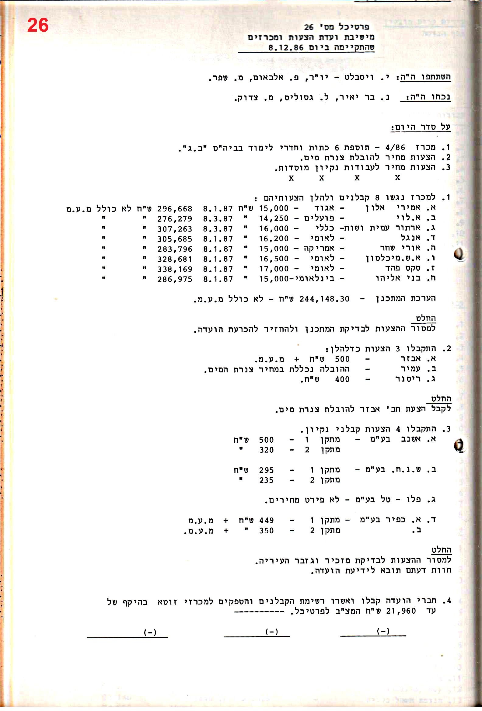 פרוטוקולים 29 – ועדות – 18.3.87 – 21.12.83 מכרזים by riki deri - Illustrated by מוזיאון בית גרושקביץ / כרך 29 - Ourboox.com