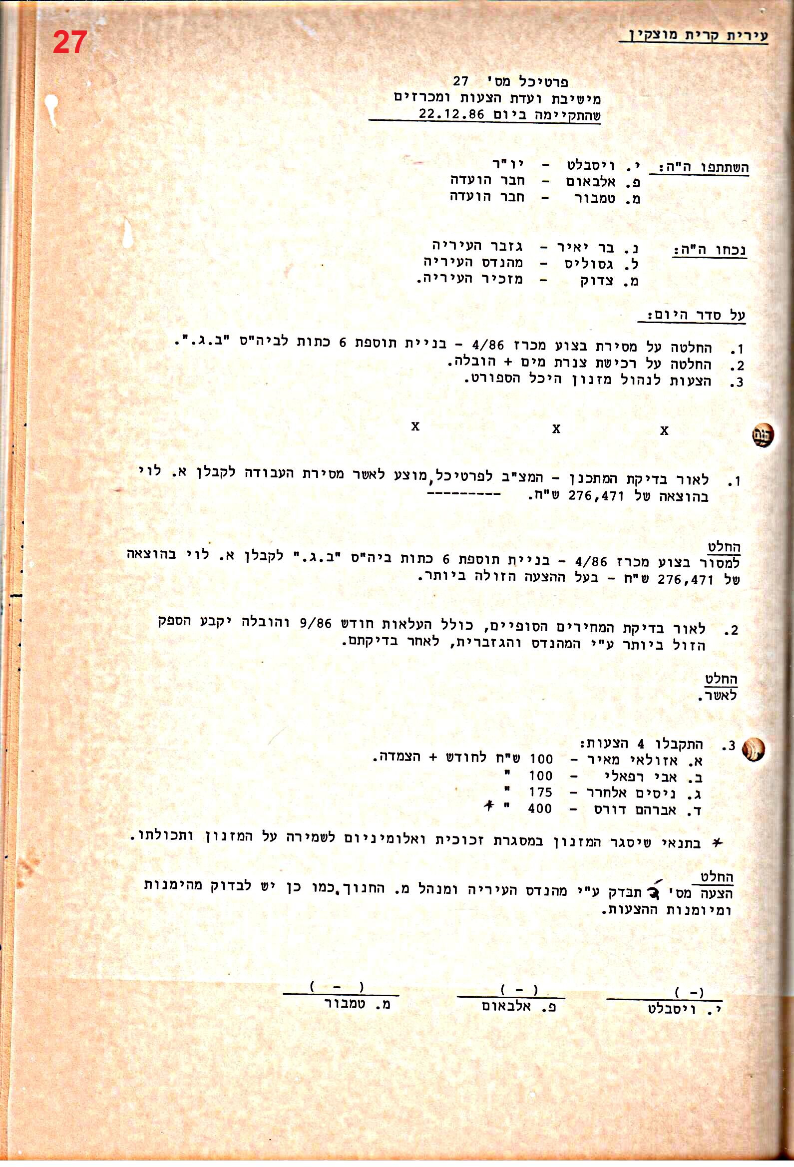 פרוטוקולים 29 – ועדות – 18.3.87 – 21.12.83 מכרזים by riki deri - Illustrated by מוזיאון בית גרושקביץ / כרך 29 - Ourboox.com