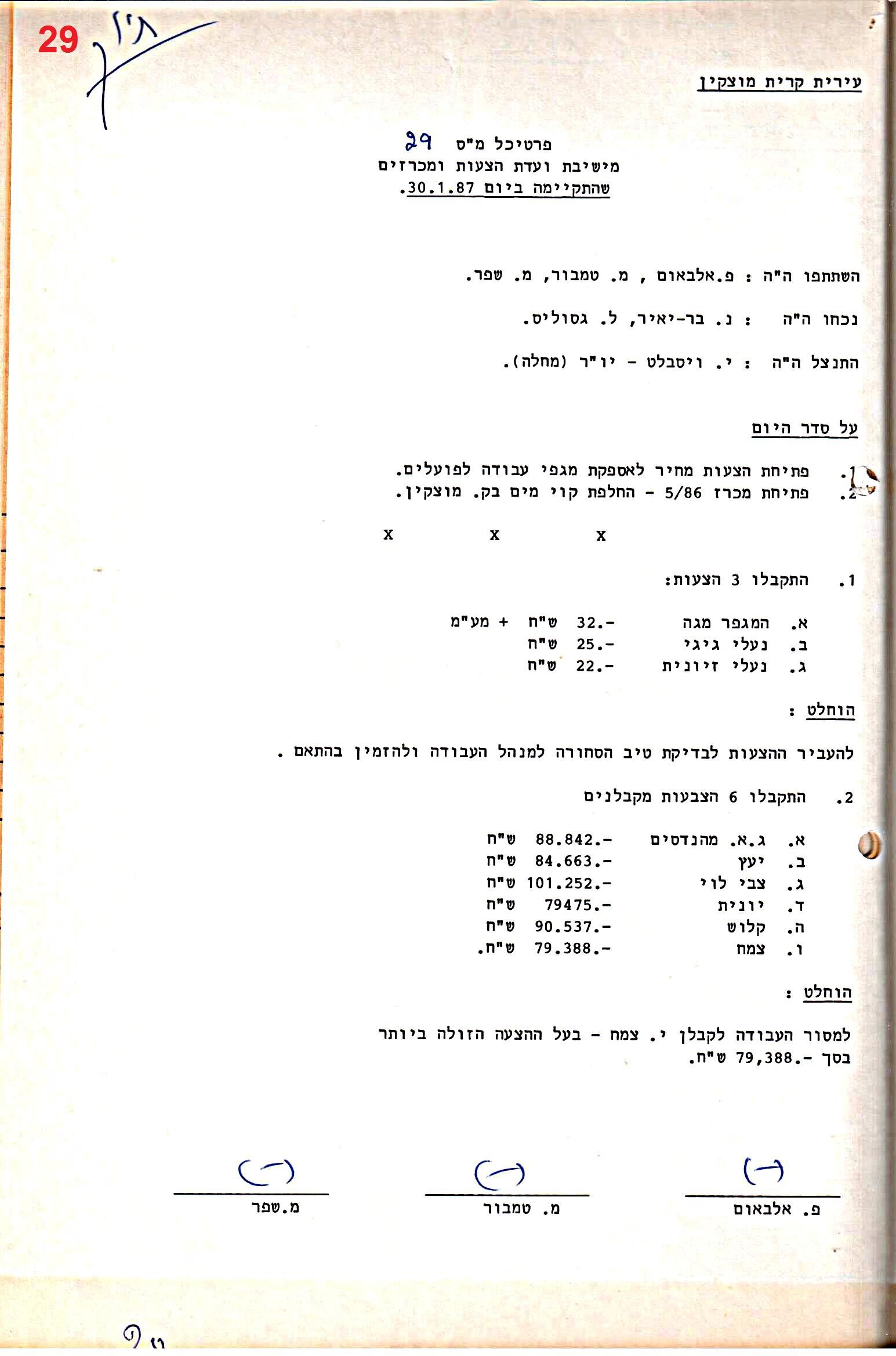 פרוטוקולים 29 – ועדות – 18.3.87 – 21.12.83 מכרזים by riki deri - Illustrated by מוזיאון בית גרושקביץ / כרך 29 - Ourboox.com