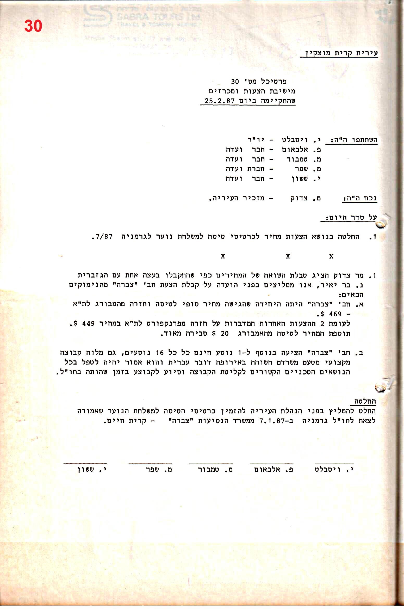 פרוטוקולים 29 – ועדות – 18.3.87 – 21.12.83 מכרזים by riki deri - Illustrated by מוזיאון בית גרושקביץ / כרך 29 - Ourboox.com