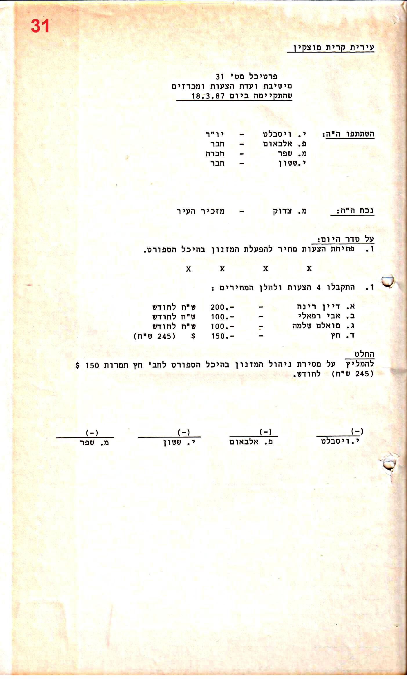 פרוטוקולים 29 – ועדות – 18.3.87 – 21.12.83 מכרזים by riki deri - Illustrated by מוזיאון בית גרושקביץ / כרך 29 - Ourboox.com