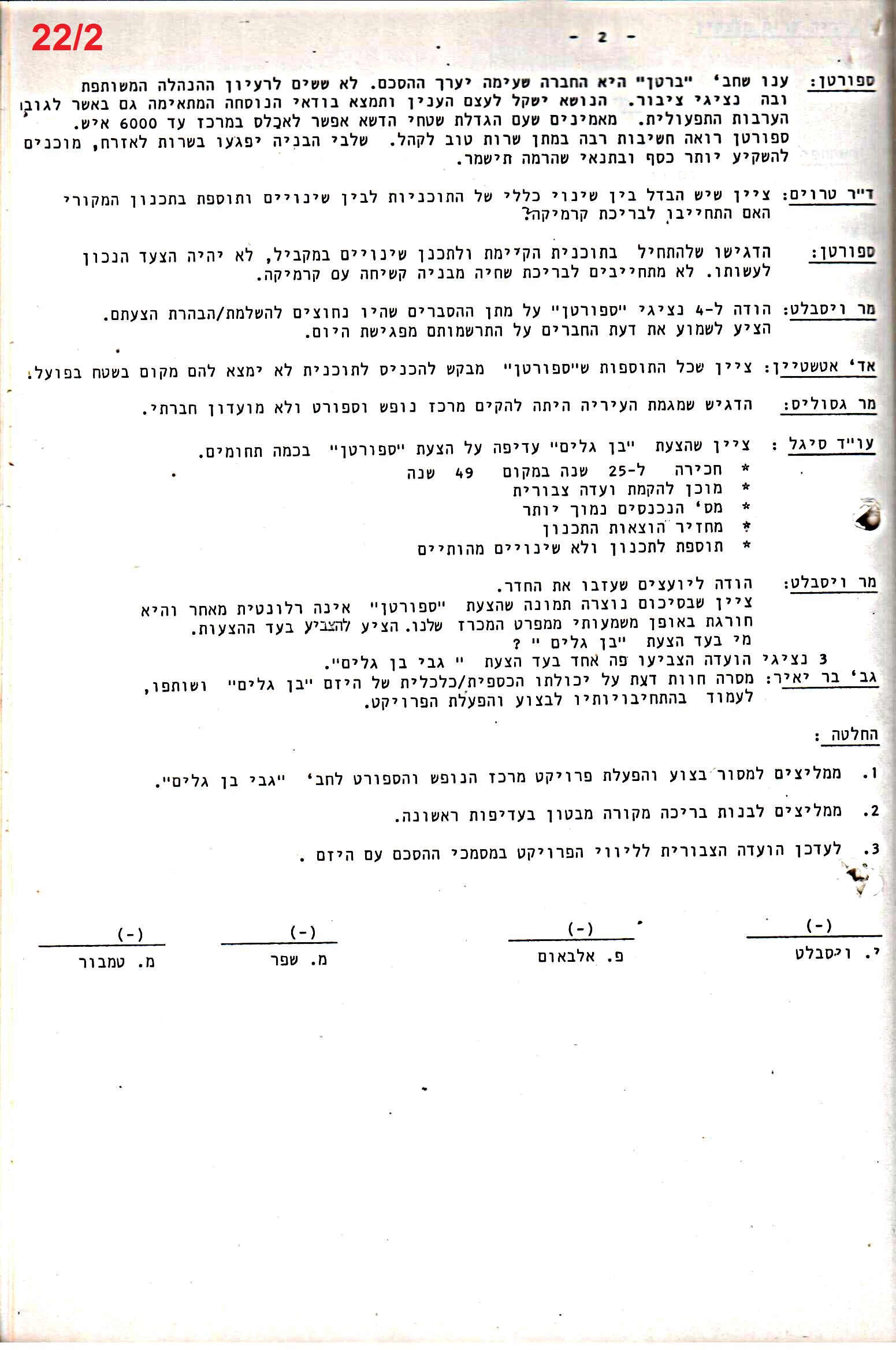 פרוטוקולים 29 – ועדות – 18.3.87 – 21.12.83 מכרזים by riki deri - Illustrated by מוזיאון בית גרושקביץ / כרך 29 - Ourboox.com