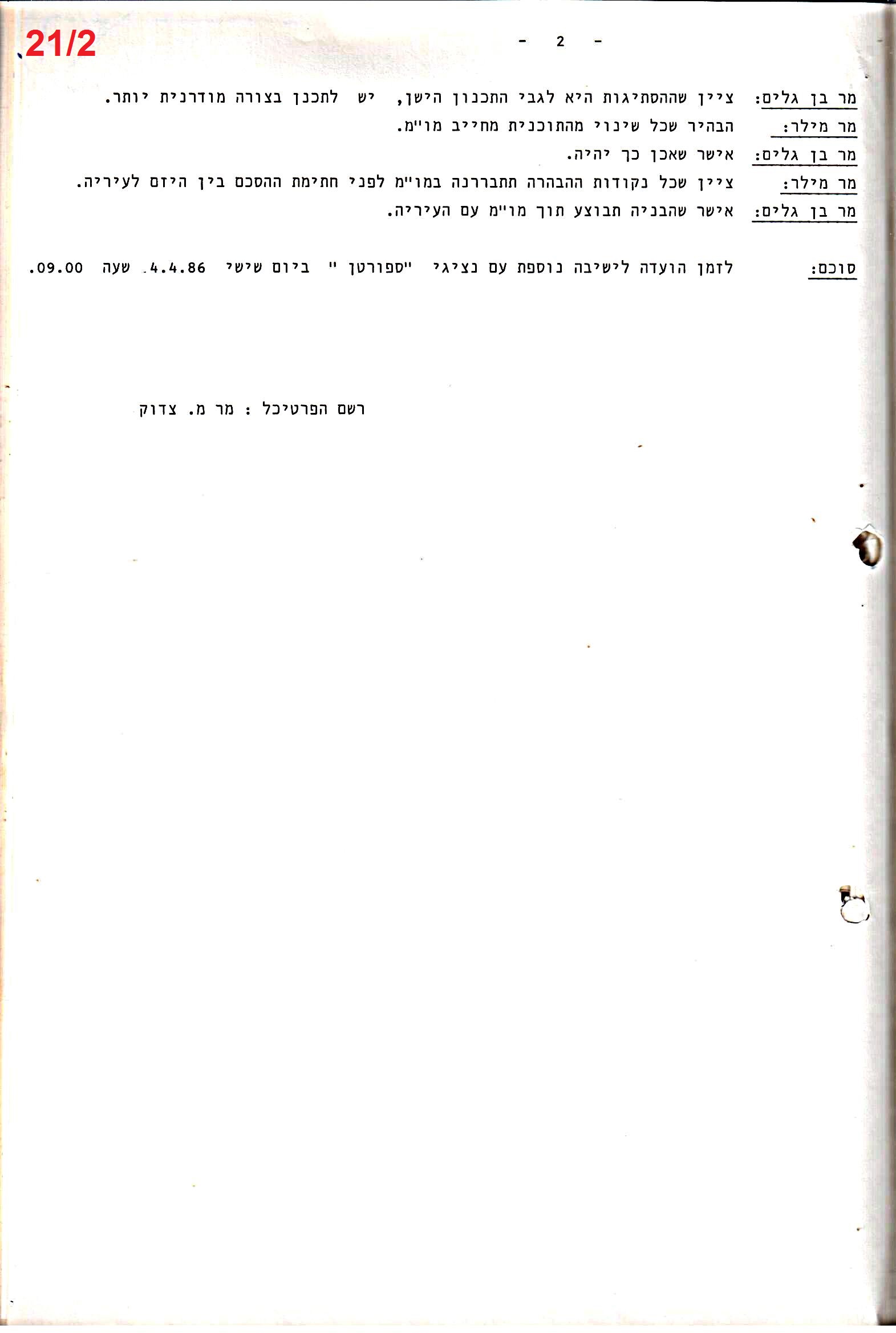 פרוטוקולים 29 – ועדות – 18.3.87 – 21.12.83 מכרזים by riki deri - Illustrated by מוזיאון בית גרושקביץ / כרך 29 - Ourboox.com