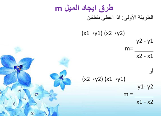 الدالة الخطية by gena mahameed - Illustrated by غنى محمد محاميد - Ourboox.com
