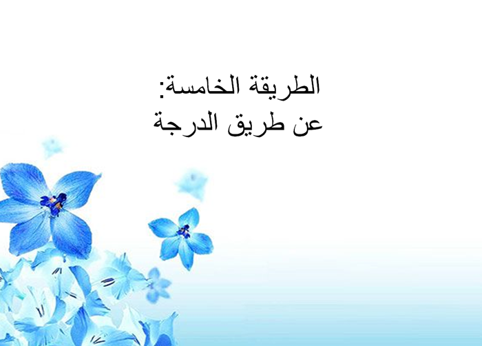 الدالة الخطية by gena mahameed - Illustrated by غنى محمد محاميد - Ourboox.com