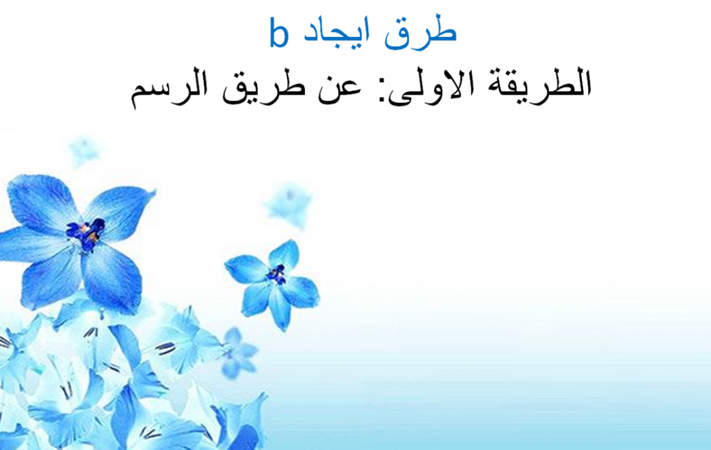 الدالة الخطية by gena mahameed - Illustrated by غنى محمد محاميد - Ourboox.com