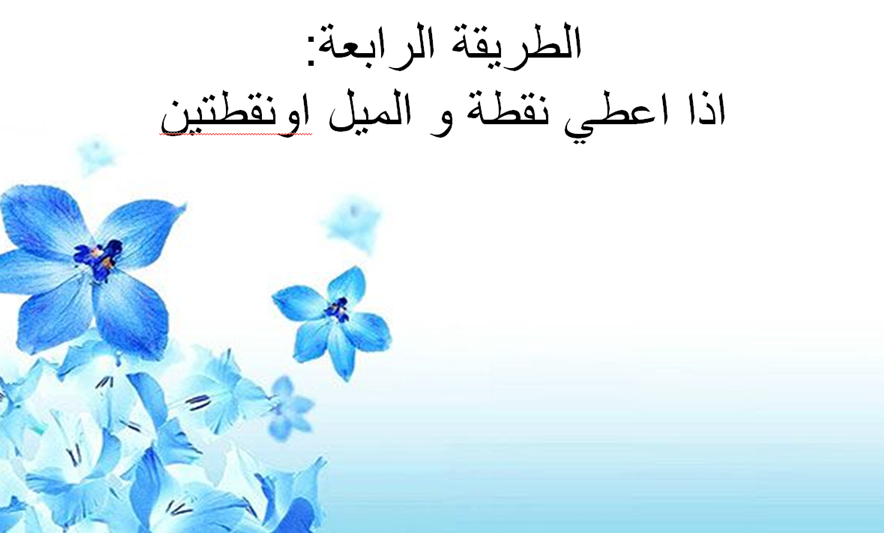 الدالة الخطية by gena mahameed - Illustrated by غنى محمد محاميد - Ourboox.com