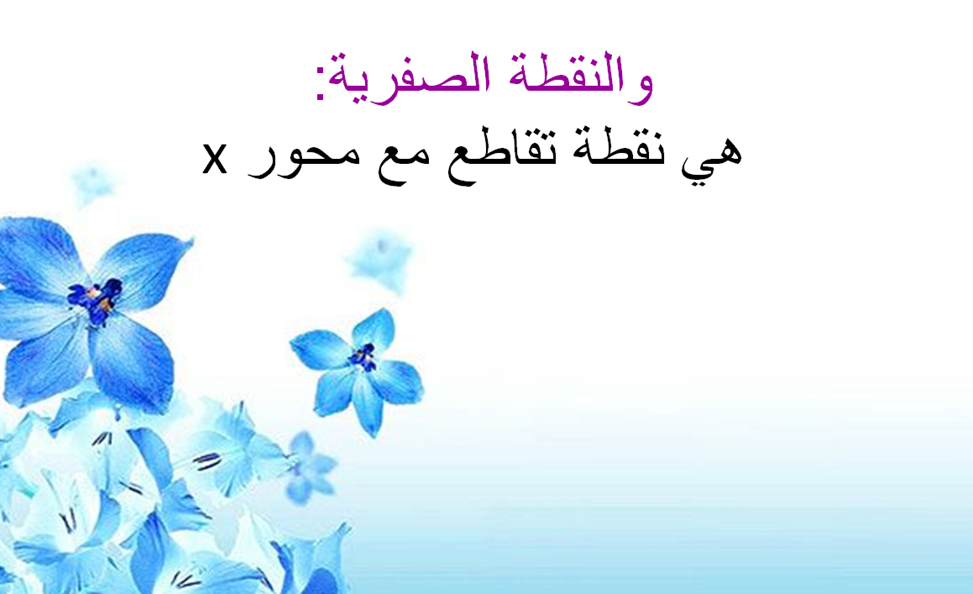 الدالة الخطية by gena mahameed - Illustrated by غنى محمد محاميد - Ourboox.com