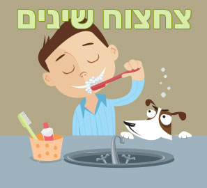 דני מצחצח שיניים by maayan shohat - Illustrated by עדן כהן,הילה לבר,מעיין שוחט - Ourboox.com דני מצחצח שיניים by maayan shohat - Illustrated by עדן כהן,הילה לבר,מעיין שוחט - Ourboox.com