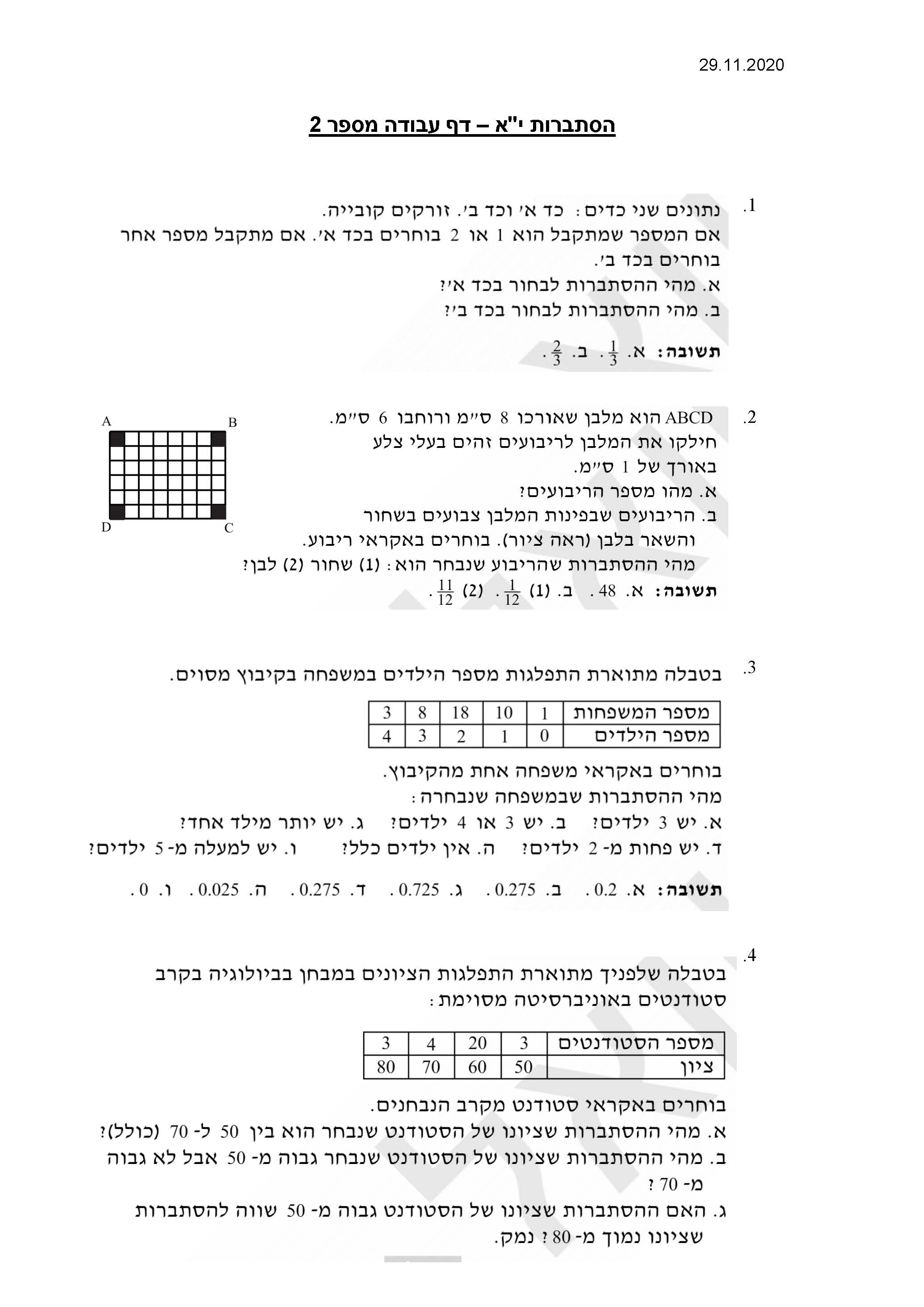 הכנה לבחינת הבגרות במתמטיקה – כיתות י”א by haim ariely - Illustrated by חיים אריאלי - Ourboox.com
