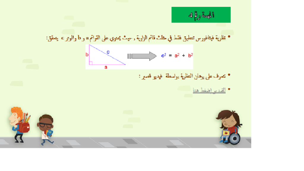 نظرية فيثاغورس by sally - Illustrated by sally nassar - Ourboox.com