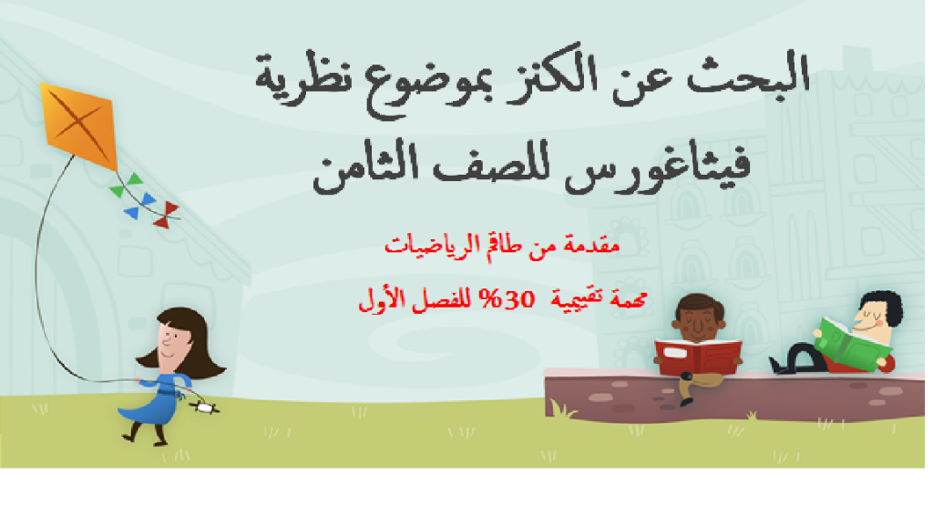 نظرية فيثاغورس by sally - Illustrated by sally nassar - Ourboox.com
