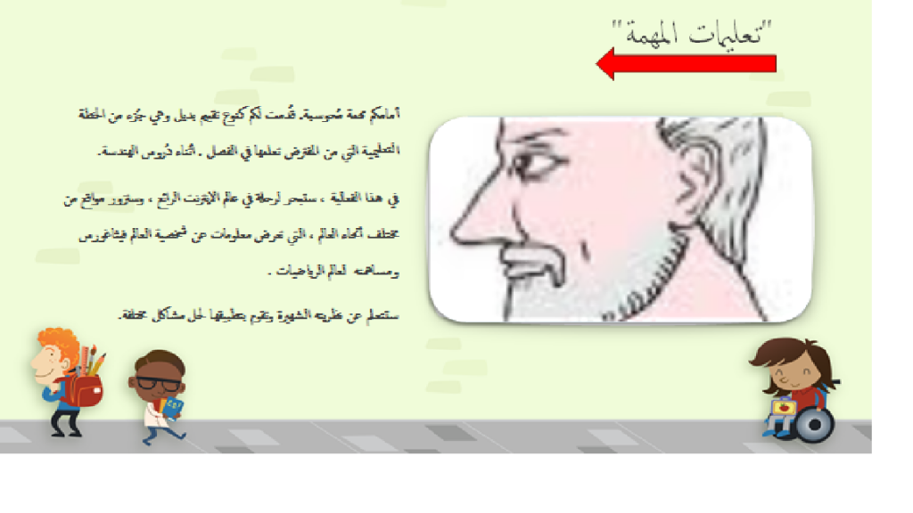 نظرية فيثاغورس by sally - Illustrated by sally nassar - Ourboox.com
