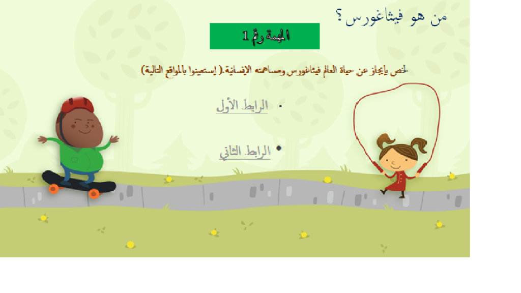 نظرية فيثاغورس by sally - Illustrated by sally nassar - Ourboox.com