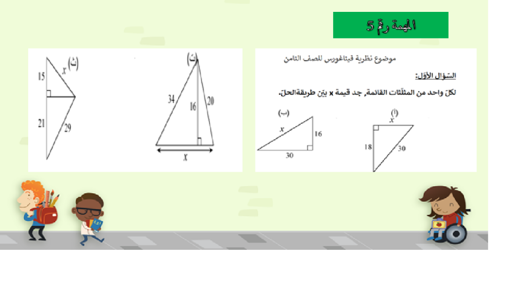 نظرية فيثاغورس by sally - Illustrated by sally nassar - Ourboox.com