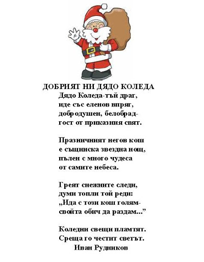 Колекция Коледни стихотворения by Ivka Todorova - Ourboox.com