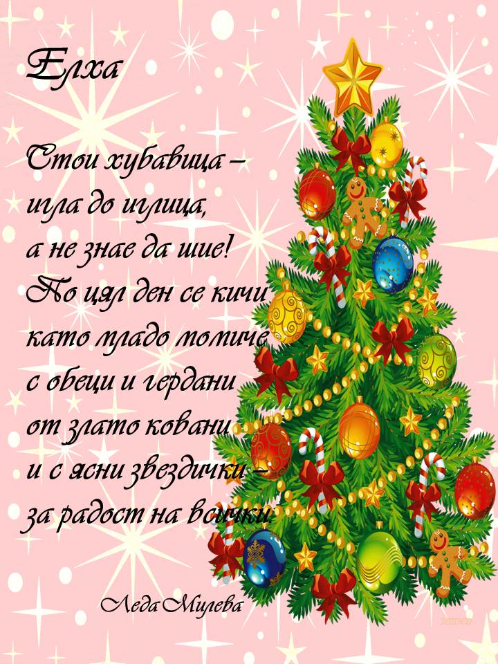Колекция Коледни стихотворения by Ivka Todorova - Ourboox.com