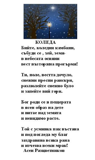 Колекция Коледни стихотворения by Ivka Todorova - Ourboox.com