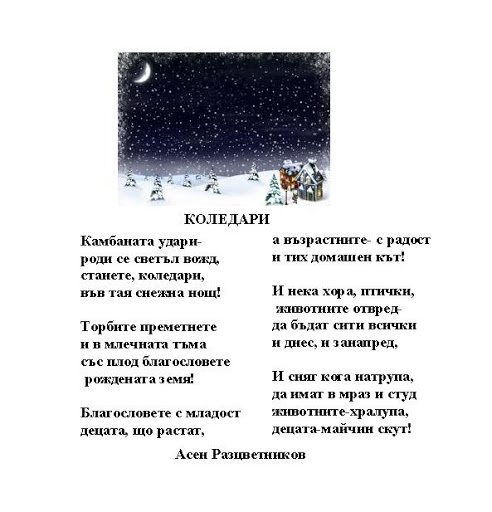 Колекция Коледни стихотворения by Ivka Todorova - Ourboox.com