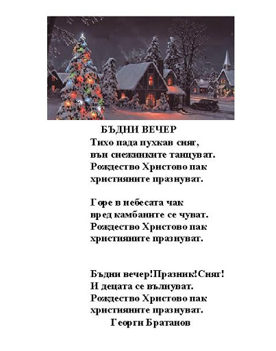 Колекция Коледни стихотворения by Ivka Todorova - Ourboox.com