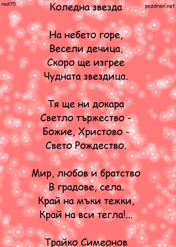 Колекция Коледни стихотворения by Ivka Todorova - Ourboox.com