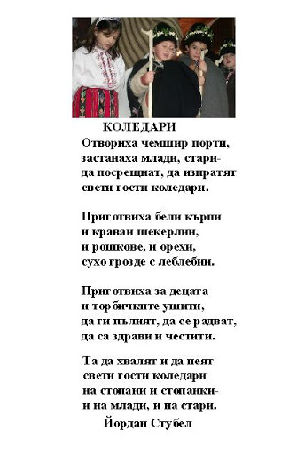 Колекция Коледни стихотворения by Ivka Todorova - Ourboox.com