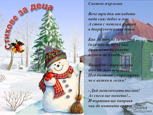 Колекция Коледни стихотворения by Ivka Todorova - Ourboox.com