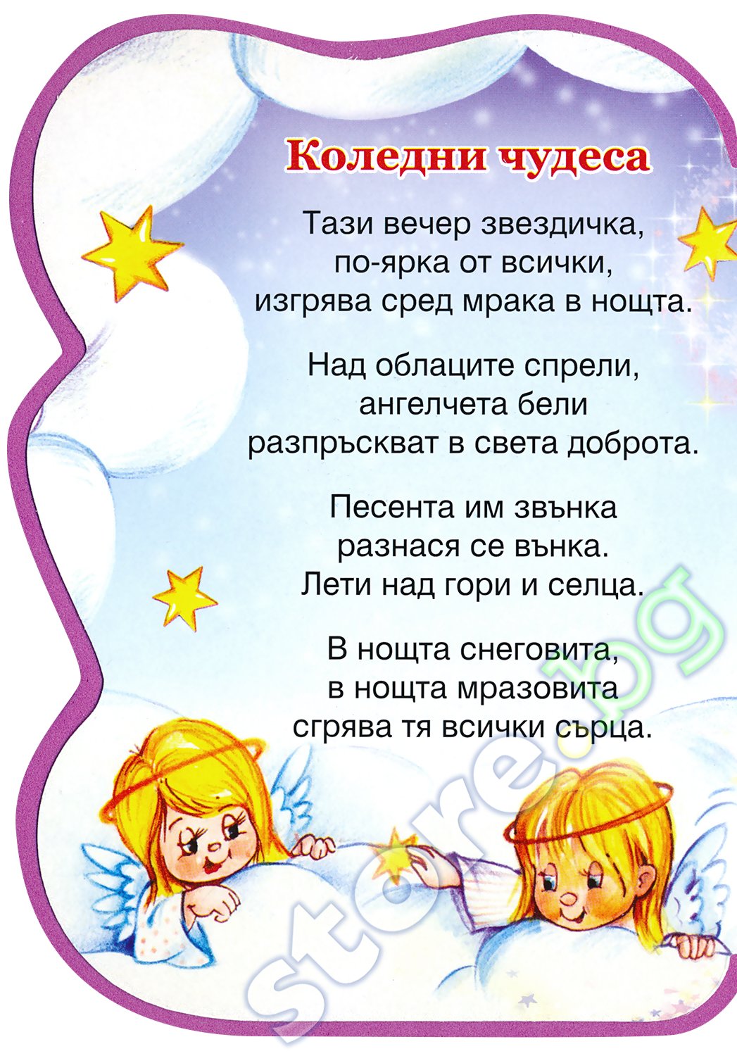 Колекция Коледни стихотворения by Ivka Todorova - Ourboox.com