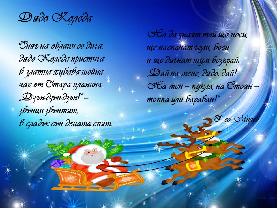 Колекция Коледни стихотворения by Ivka Todorova - Ourboox.com