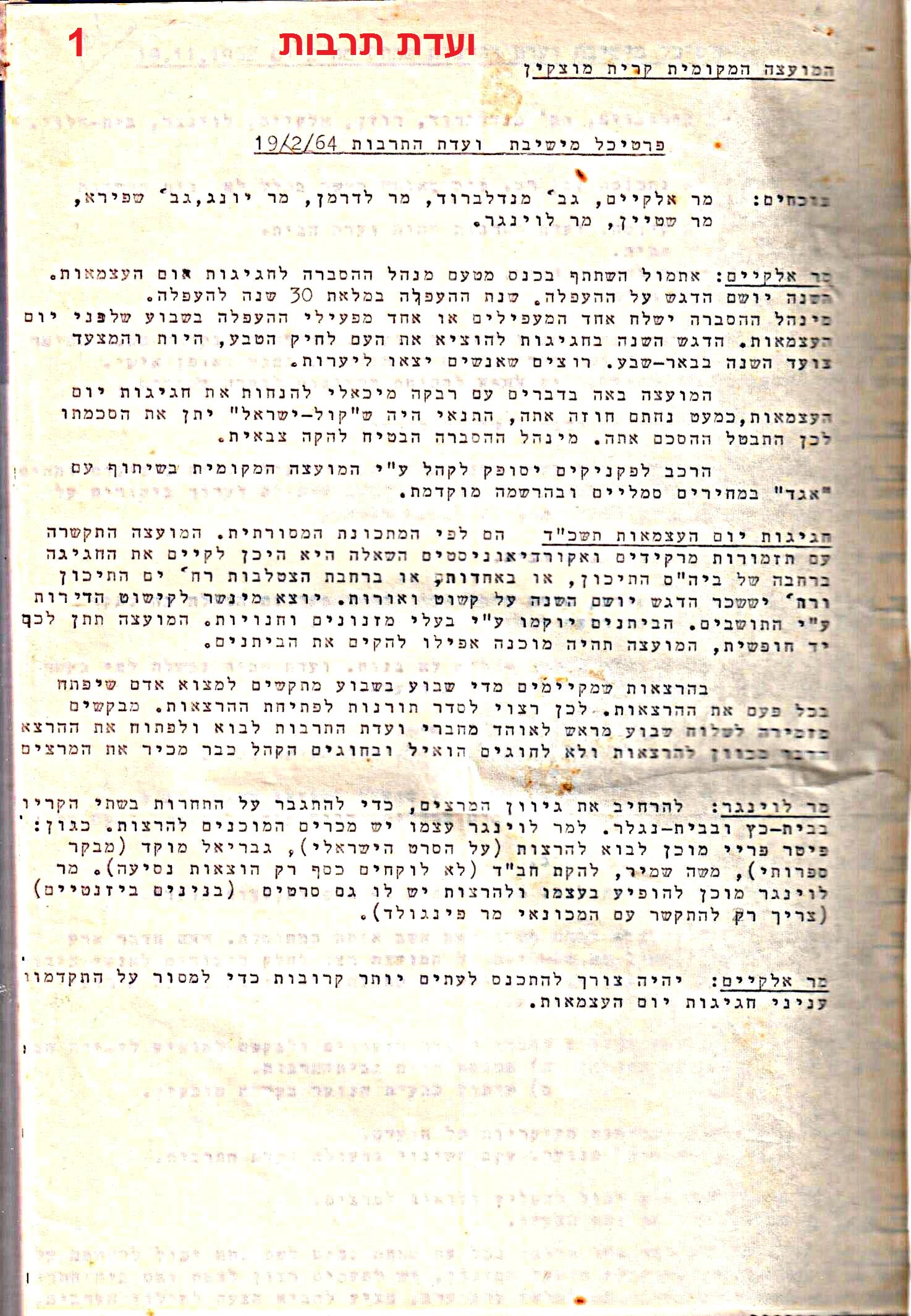 פרוטוקולים 32 – ועדות – 30.8.65 – 26.10.55 שונות by riki deri - Illustrated by מוזיאון בית גרושקביץ / כרך 32 - Ourboox.com