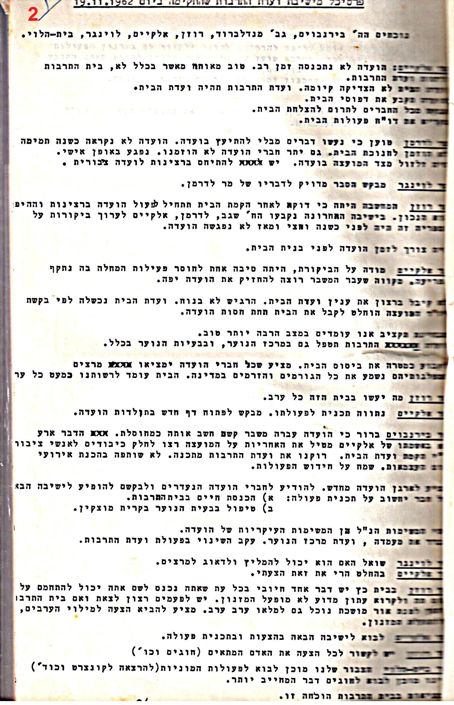 פרוטוקולים 32 – ועדות – 30.8.65 – 26.10.55 שונות by riki deri - Illustrated by מוזיאון בית גרושקביץ / כרך 32 - Ourboox.com