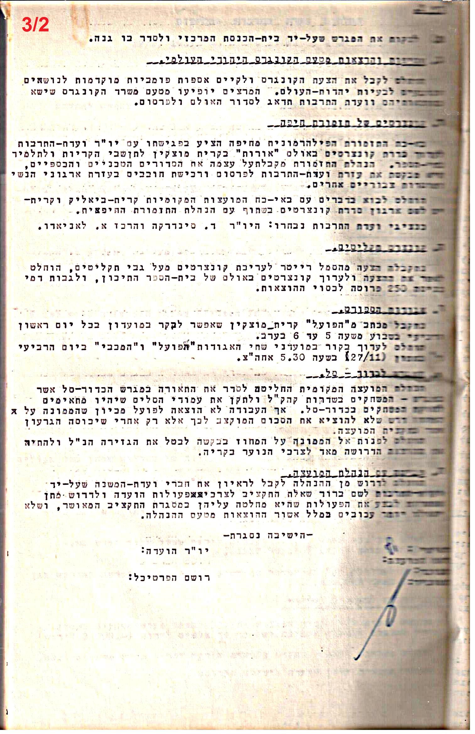 פרוטוקולים 32 – ועדות – 30.8.65 – 26.10.55 שונות by riki deri - Illustrated by מוזיאון בית גרושקביץ / כרך 32 - Ourboox.com