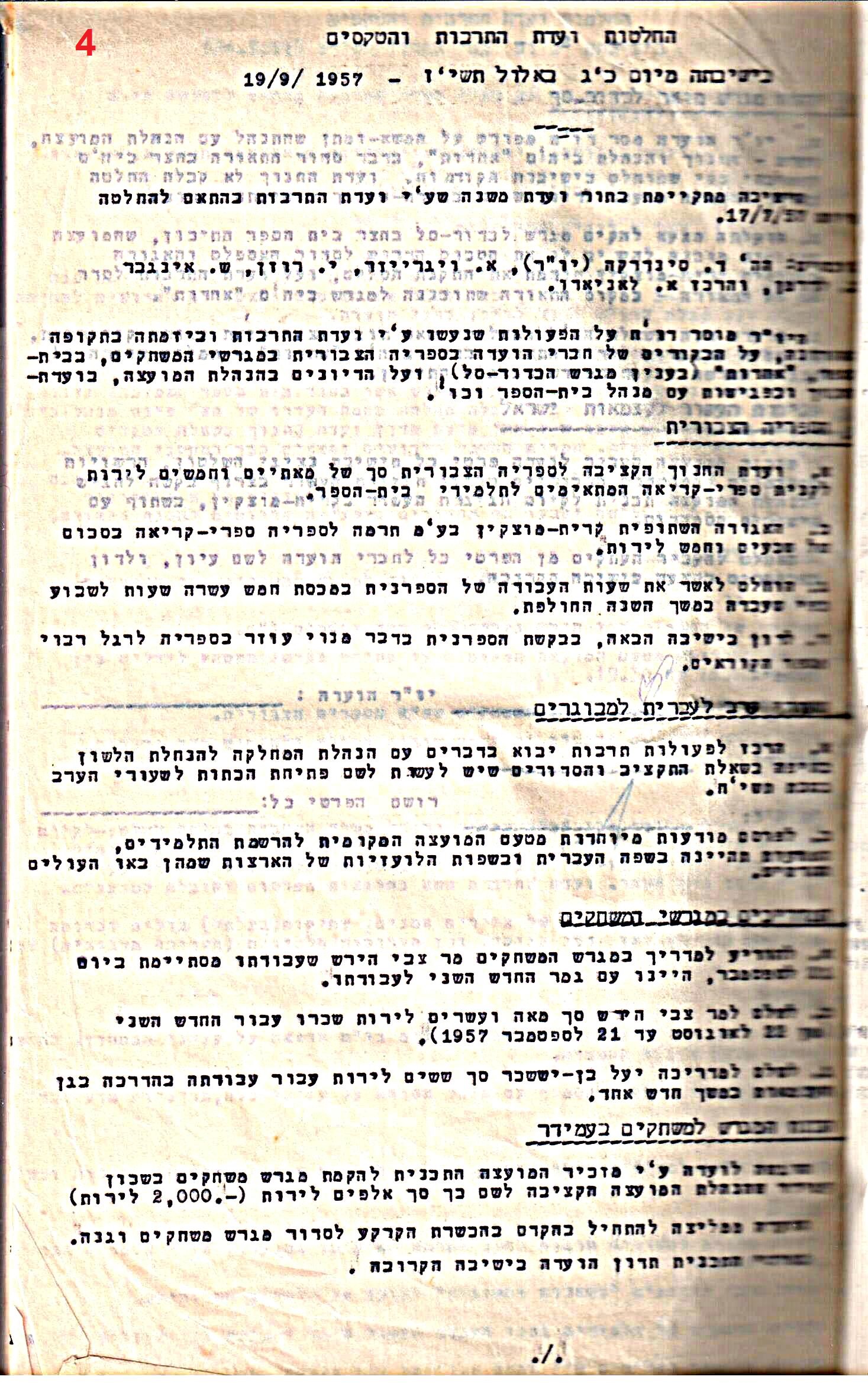 פרוטוקולים 32 – ועדות – 30.8.65 – 26.10.55 שונות by riki deri - Illustrated by מוזיאון בית גרושקביץ / כרך 32 - Ourboox.com
