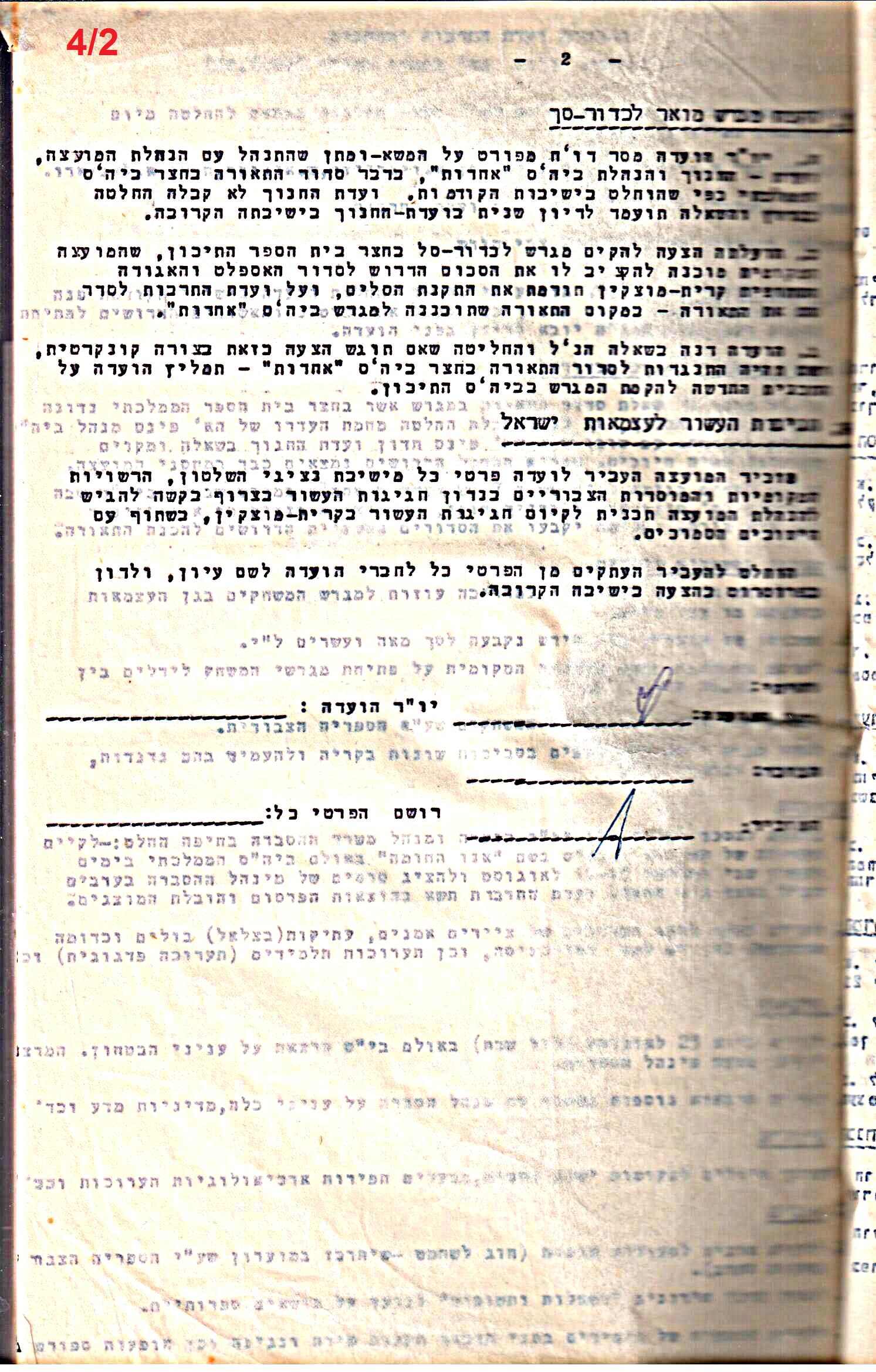 פרוטוקולים 32 – ועדות – 30.8.65 – 26.10.55 שונות by riki deri - Illustrated by מוזיאון בית גרושקביץ / כרך 32 - Ourboox.com