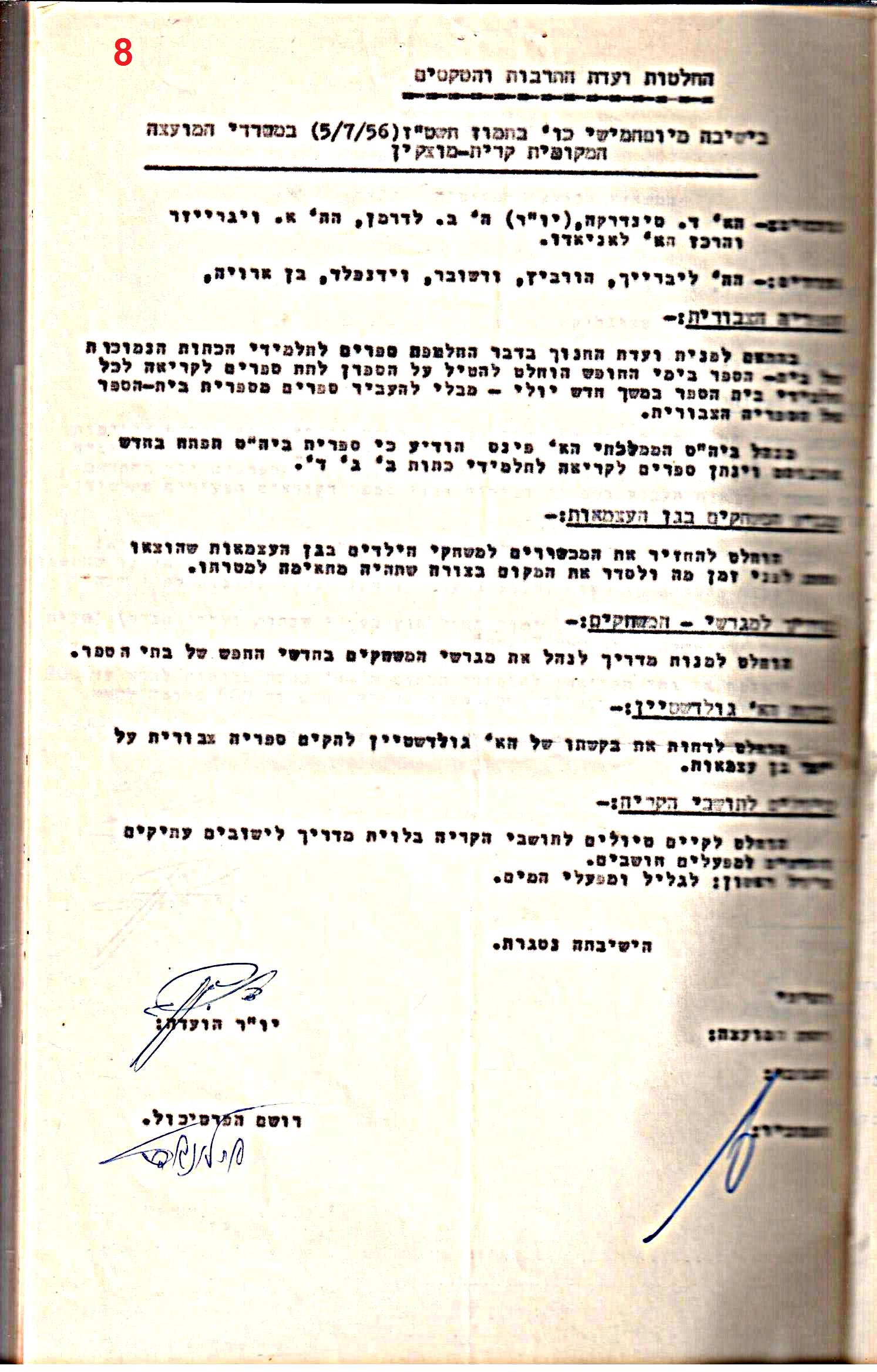 פרוטוקולים 32 – ועדות – 30.8.65 – 26.10.55 שונות by riki deri - Illustrated by מוזיאון בית גרושקביץ / כרך 32 - Ourboox.com